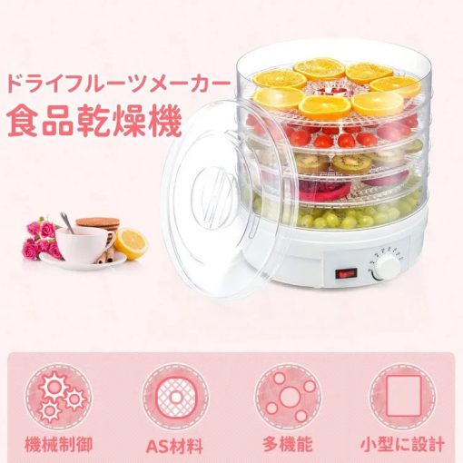 ドライフルーツメーカー プチカラ フードドライヤー 食品乾燥機 野菜乾燥機 ドライフードメーカー 家庭用 温度調節