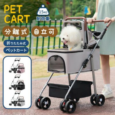ペットカート 折りたたみ ペットキャリーカート 犬用ベビーカー 猫犬兼用 犬用カート 多機能 小型犬 多頭用 ミニ 4輪 耐荷重15kg ペットバギー 組み立て簡単 軽量 お出かけ 介護用 4輪 ワンタッチ開閉 公園 グレー ピンク ブラック